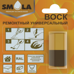 Воск SMOLA ремонтный