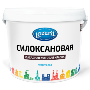 Краска Силоксановая фасадная матовая Супербелая «LAZURIT»