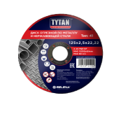 Диск отрезной по металлу и нержавеющей стали 125* 2,5мм* 22мм TYTAN Professional
