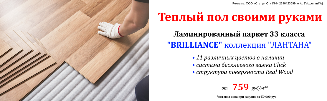 Баннер_ламинат_02.26