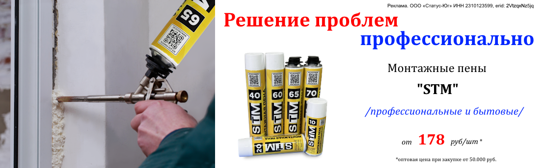 Баннер_стм пена_02.26