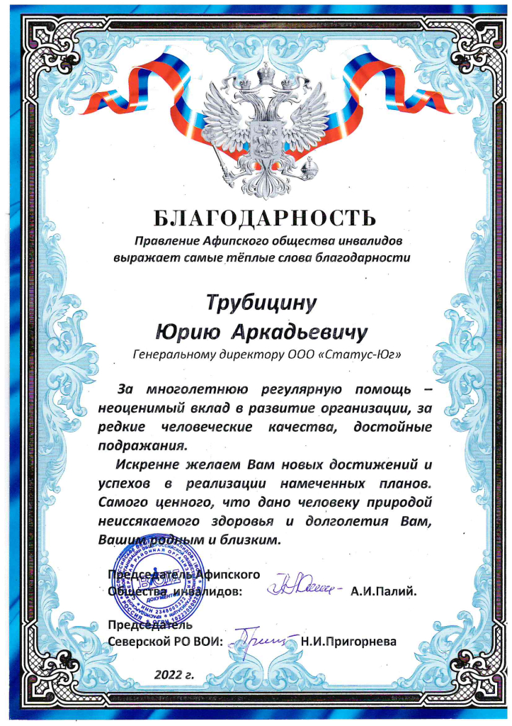 Общество инвалидов